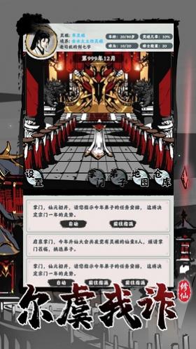 修仙掌门模拟器破解版_一笑下载站