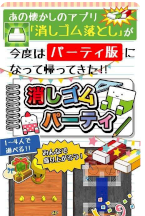 橡皮擦大作战破解版_一笑下载站