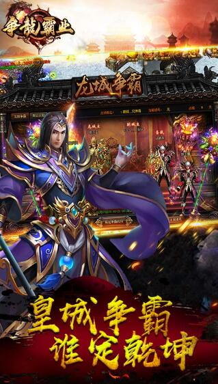 争龙霸业_一笑下载站