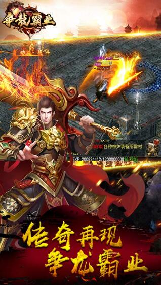 争龙霸业_一笑下载站