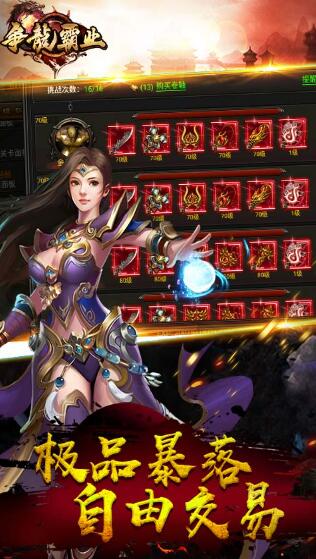争龙霸业_一笑下载站
