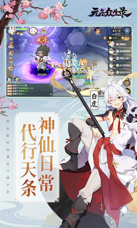 元气众生录破解版_一笑下载站
