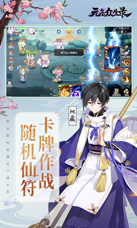 元气众生录破解版_一笑下载站