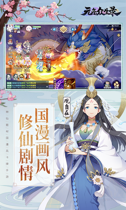 元气众生录破解版_一笑下载站