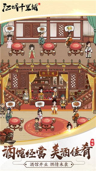 江城十里铺破解版_一笑下载站