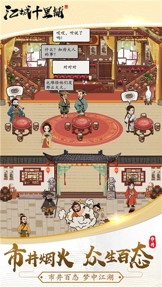江城十里铺破解版_一笑下载站