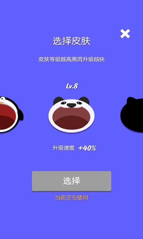 黑洞大作战2免广告版_一笑下载站
