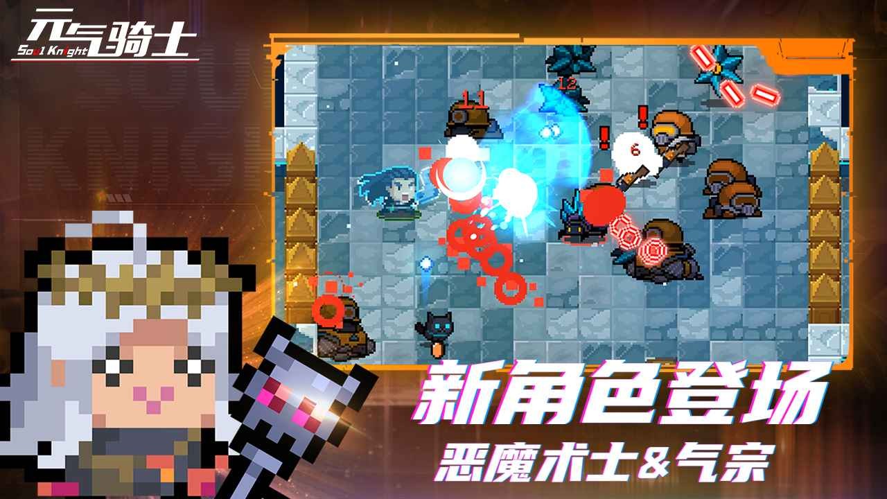 元气骑士4.3.7内置修改器版_一笑下载站