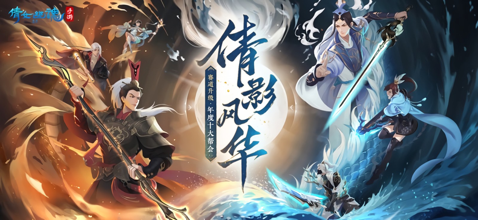 倩女幽魂手游官方正版下载_一笑下载站
