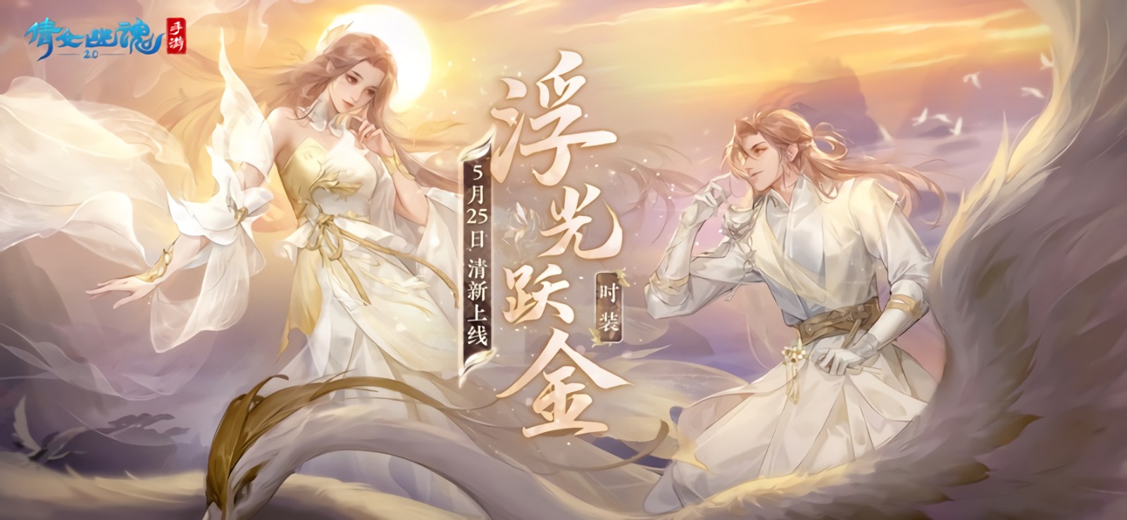 倩女幽魂手游官方正版下载_一笑下载站