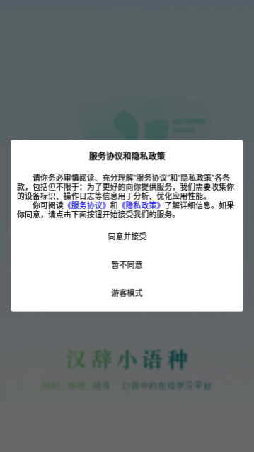 汉辞小语种app免费版_一笑下载站