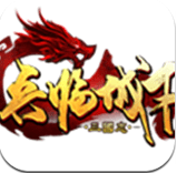 三国志兵临城下_一笑下载站