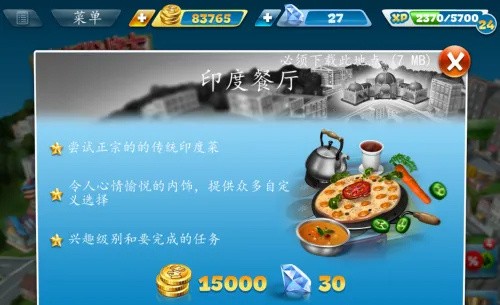 烹饪发烧友破解版_一笑下载站