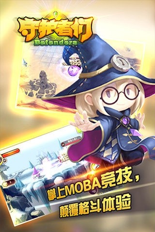 守护者们破解版_一笑下载站