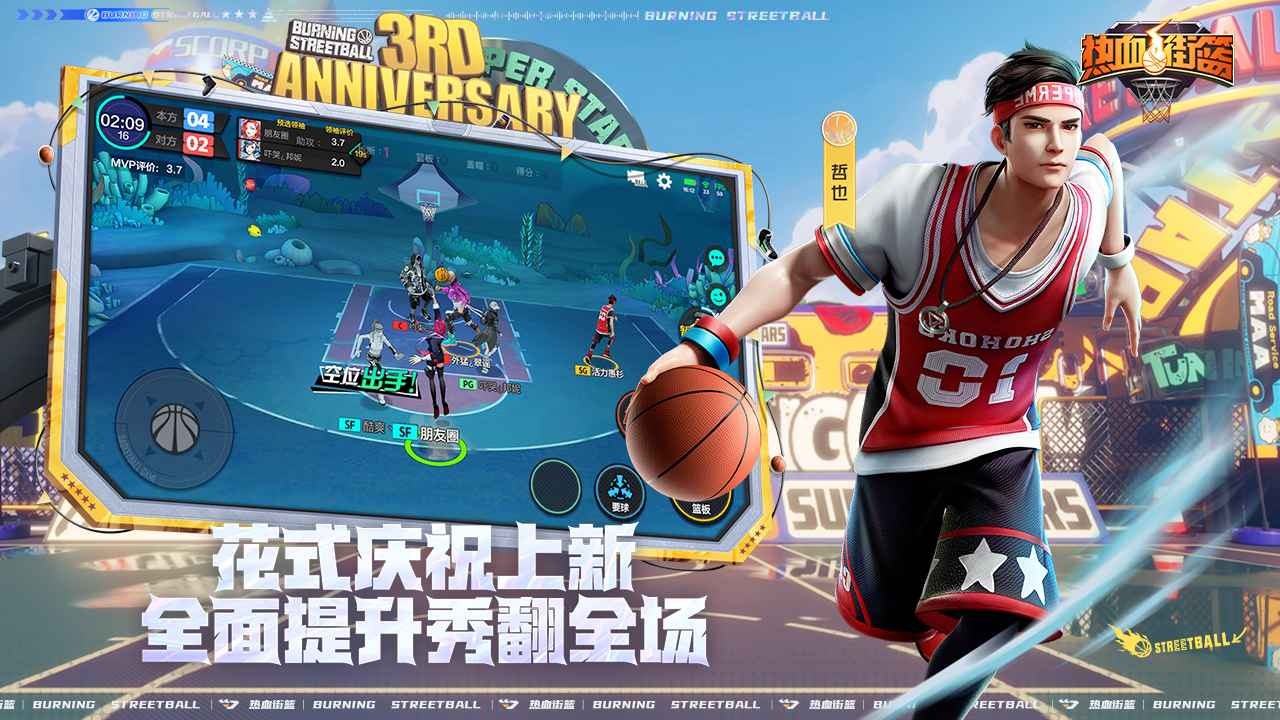 热血街篮测试服_一笑下载站