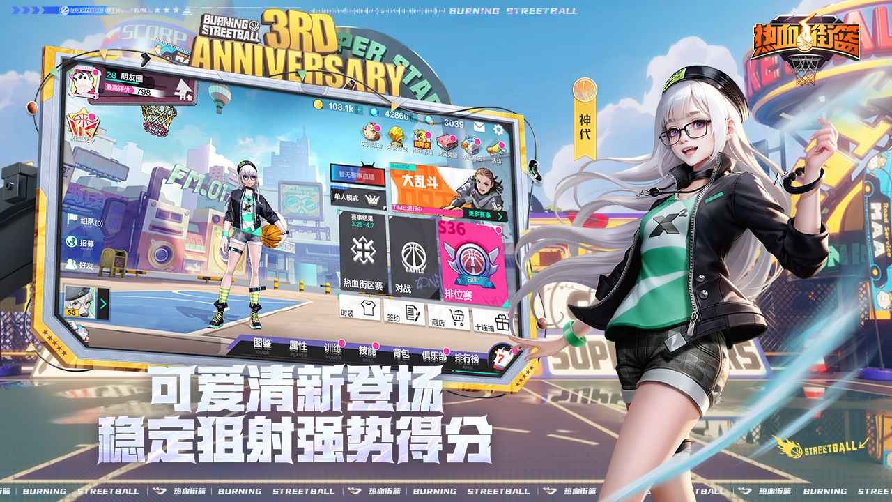 热血街篮测试服_一笑下载站