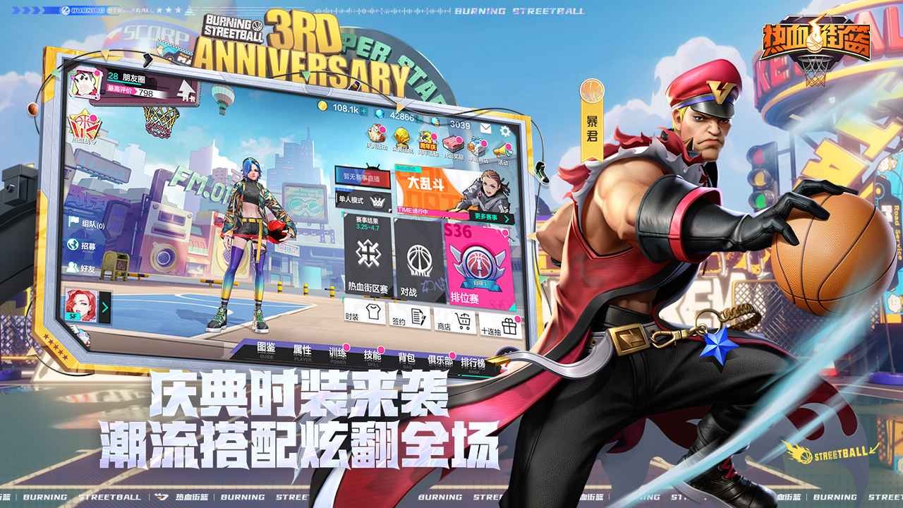热血街篮测试服_一笑下载站