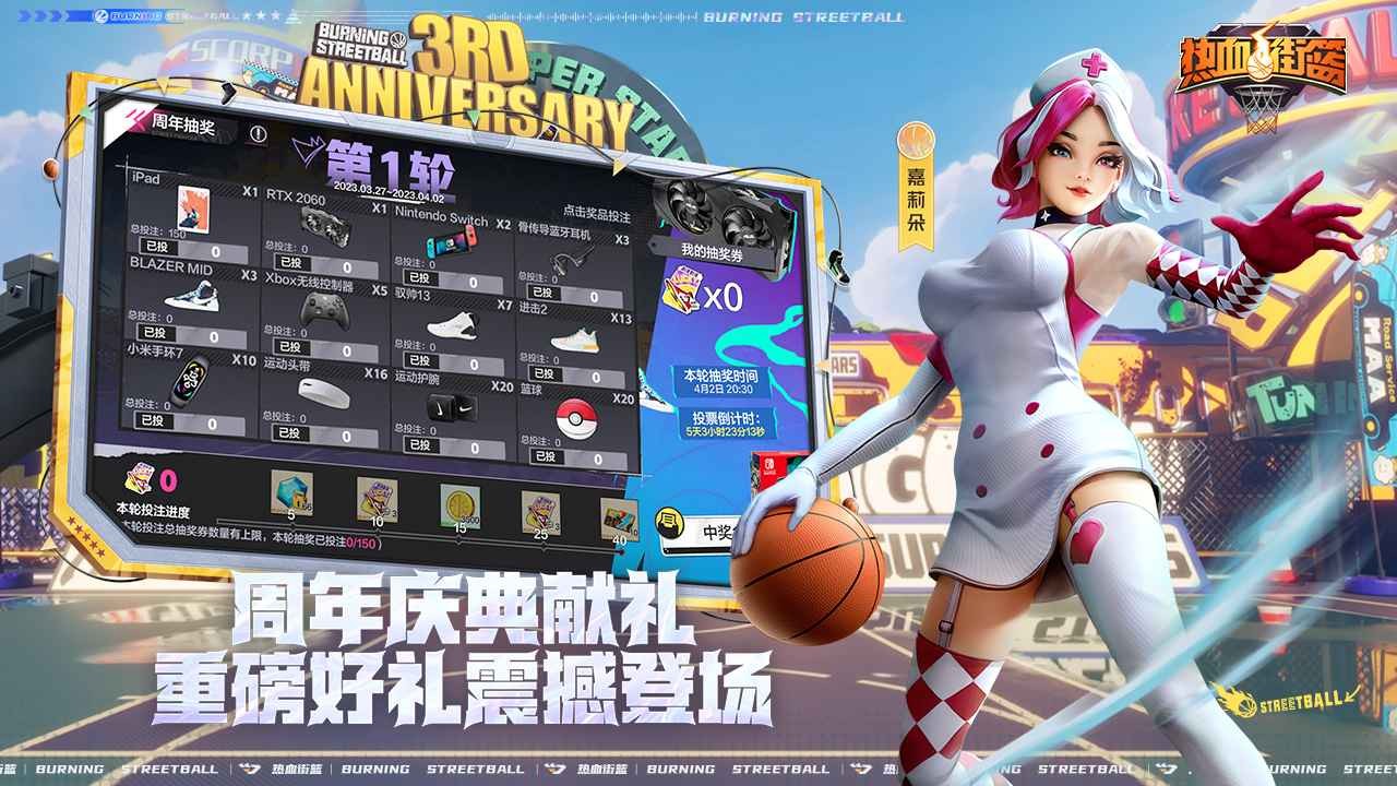 热血街篮测试服_一笑下载站