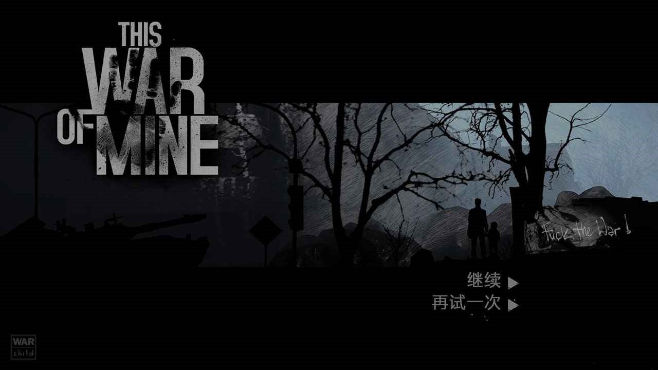 这是我的战争中文版_一笑下载站