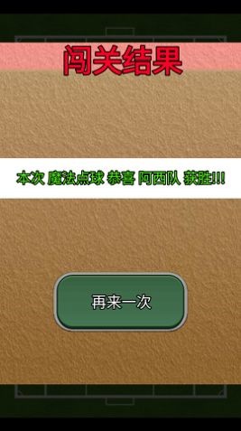 魔法点球_一笑下载站