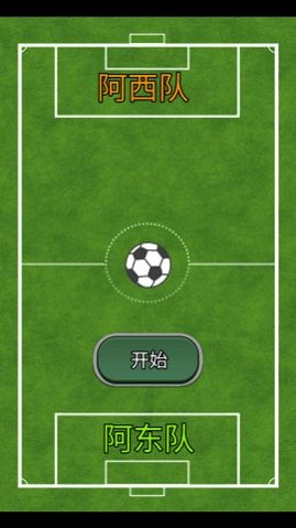 魔法点球_一笑下载站