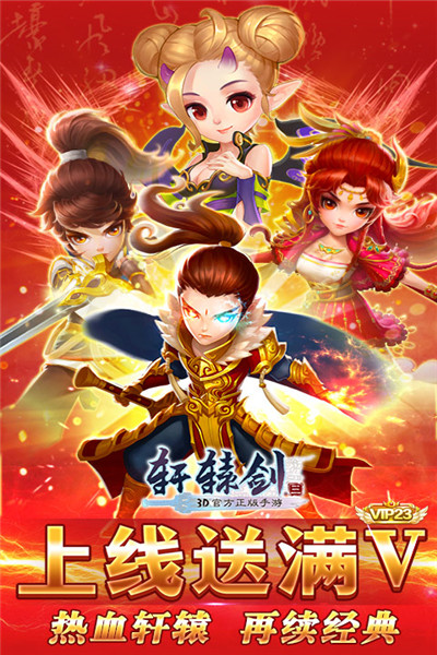 轩辕剑3星耀版_一笑下载站