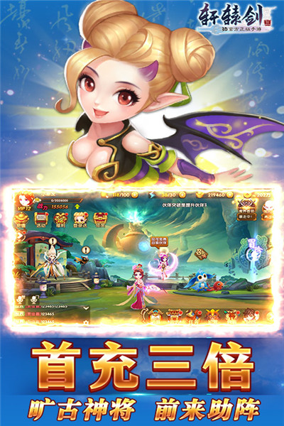 轩辕剑3星耀版_一笑下载站