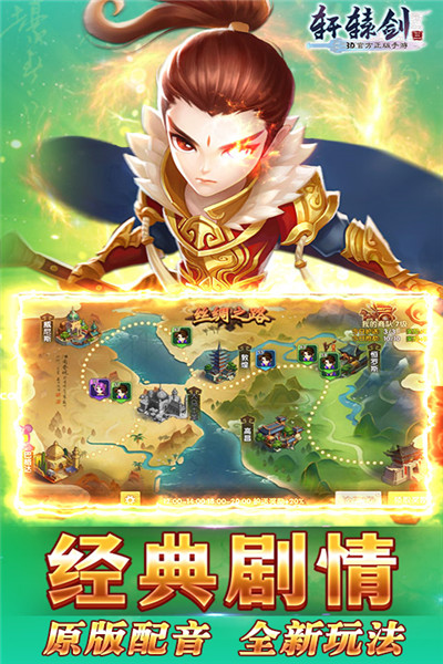 轩辕剑3星耀版_一笑下载站