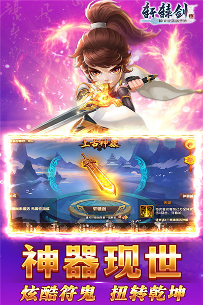 轩辕剑3星耀版_一笑下载站
