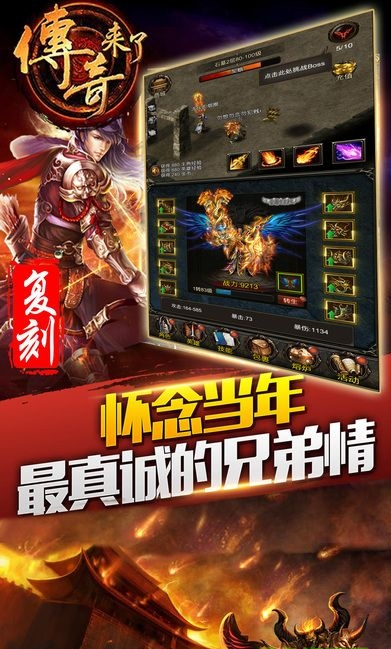 915手游传奇来了_一笑下载站