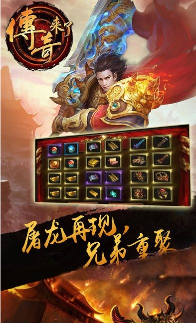 915手游传奇来了_一笑下载站