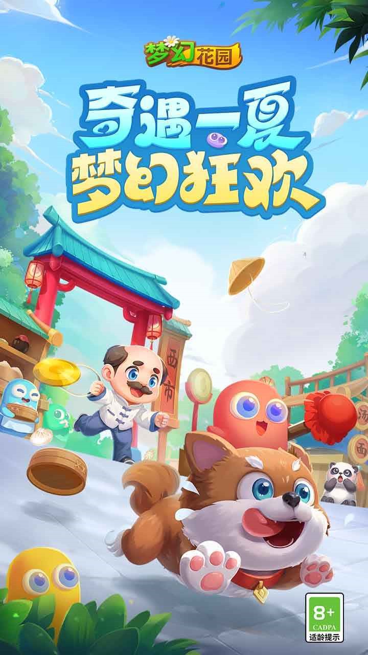 梦幻花园老版本_一笑下载站