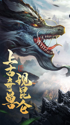 山海经吞天异兽_一笑下载站