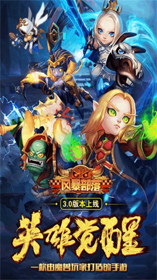 风暴部落_一笑下载站