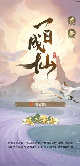 一日成仙_一笑下载站