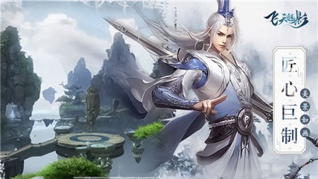 飞天魅影破解版_一笑下载站