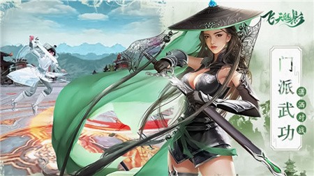 飞天魅影破解版_一笑下载站