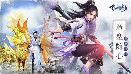 飞天魅影破解版_一笑下载站