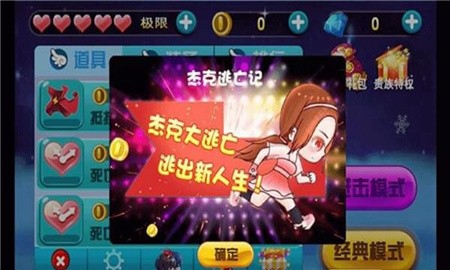 杰克逃亡记破解版_一笑下载站