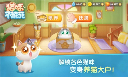 猫咪不能死_一笑下载站