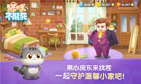 猫咪不能死_一笑下载站