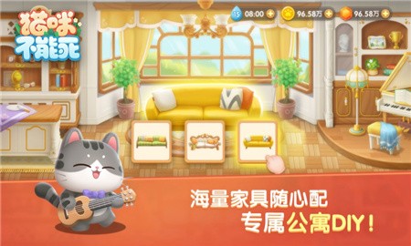 猫咪不能死_一笑下载站