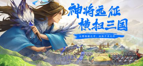 远征三国战略版_一笑下载站