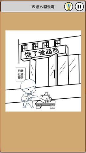 我爱上班_一笑下载站
