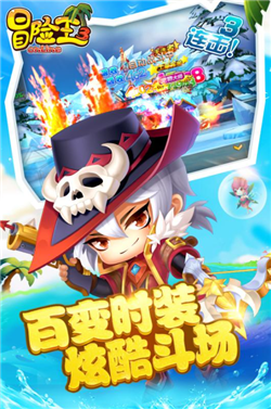 冒险王3ol手游最新版_一笑下载站