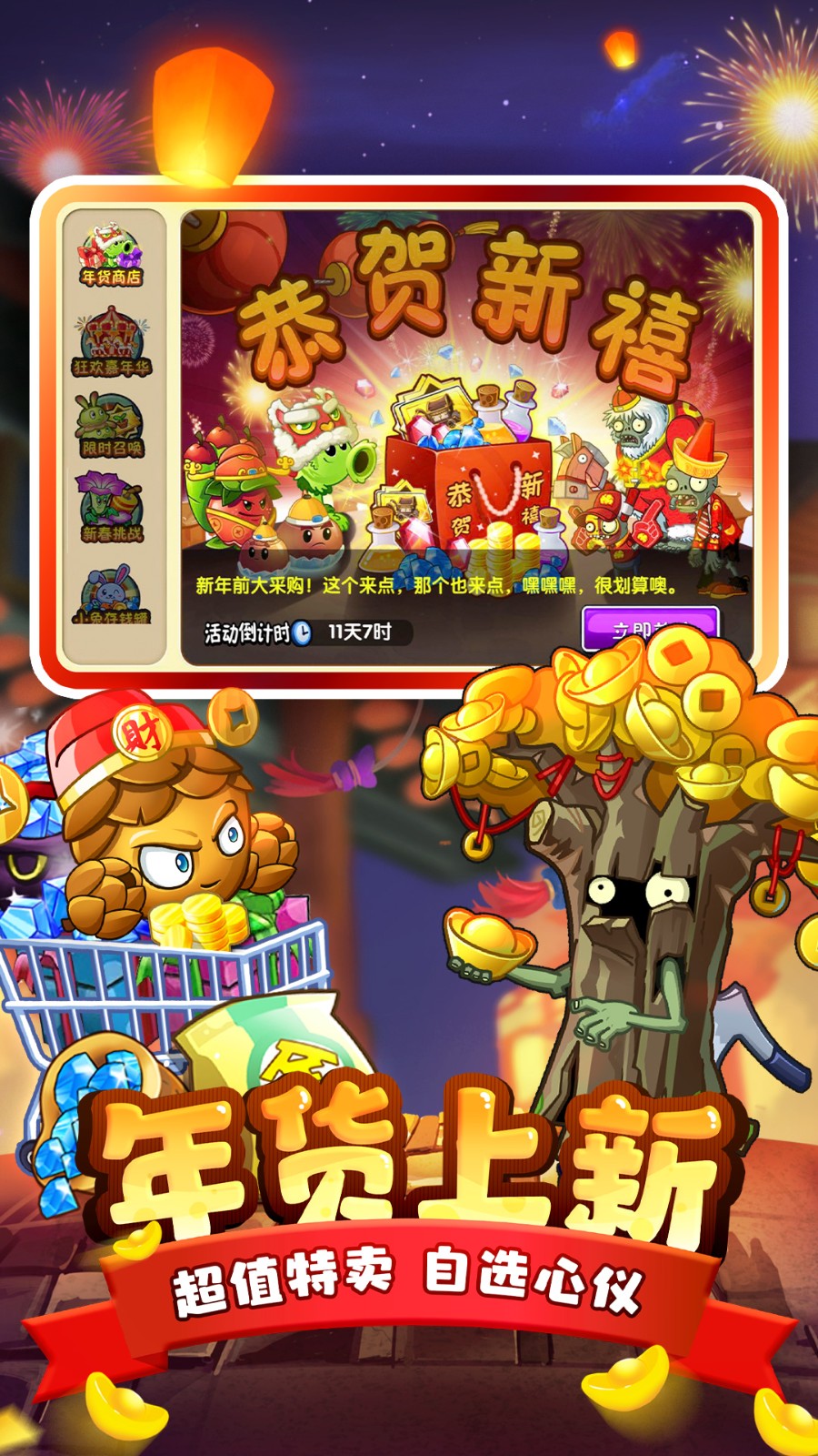 植物大战僵尸2英文版_一笑下载站