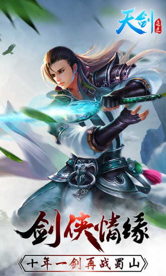 天剑逍遥手游_一笑下载站