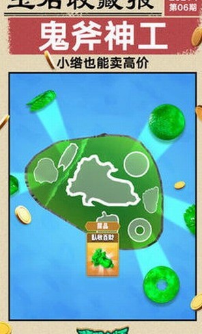 翡翠大师_一笑下载站
