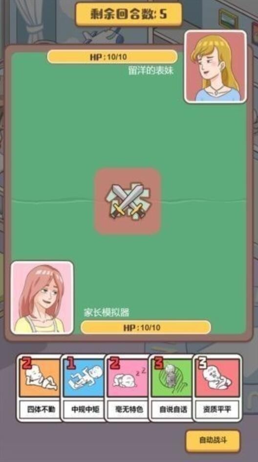 家长模拟器最新版_一笑下载站