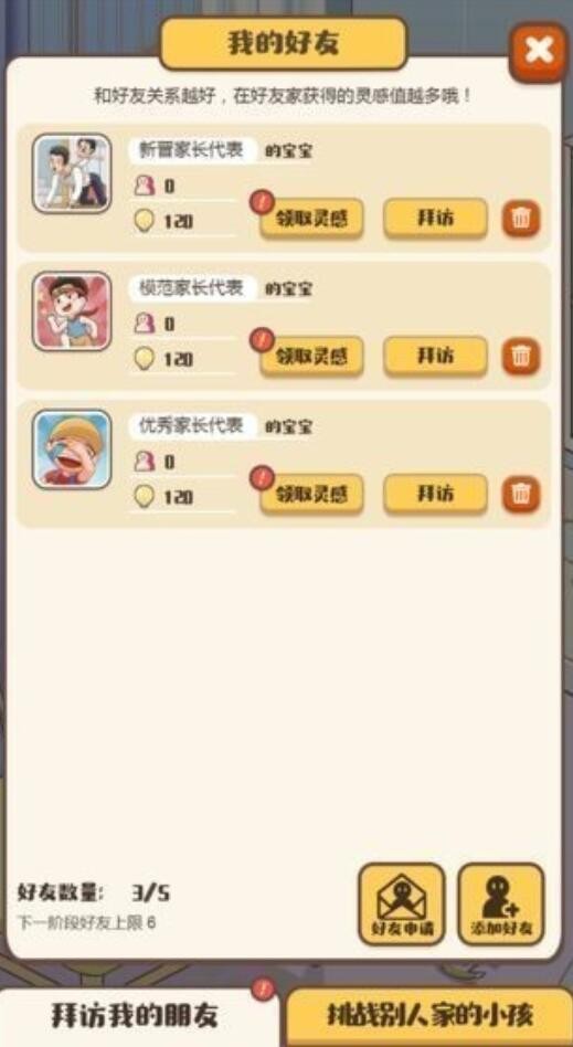家长模拟器最新版_一笑下载站